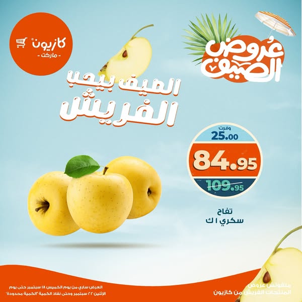 kazyon offers from 18sep to 22sep 2025 عروض كازيون من 18 سبتمبر حتى 22 سبتمبر 2025 صفحة رقم 7